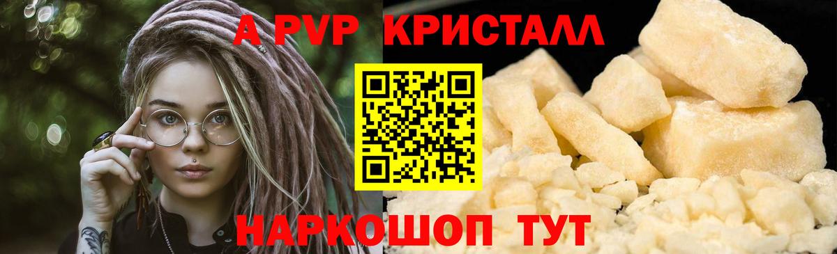 Alfa_PVP  Альфа ПВП Crystall  Вход с VPN  Кирово-Чепецк  A-PVP кристаллы 