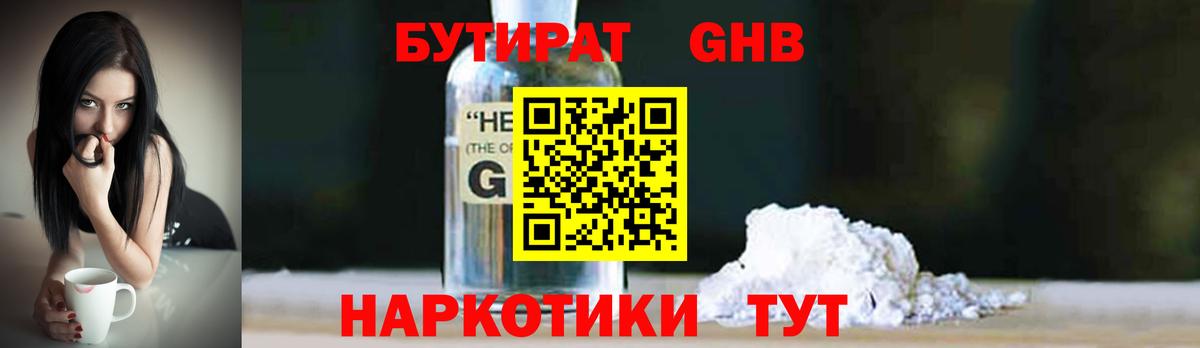 БУТИРАТ жидкий экстази Кирово-Чепецк