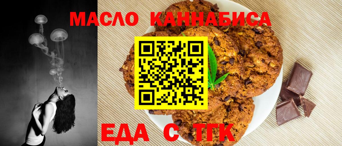 Еда ТГК марихуана  Вход с VPN  Кирово-Чепецк 