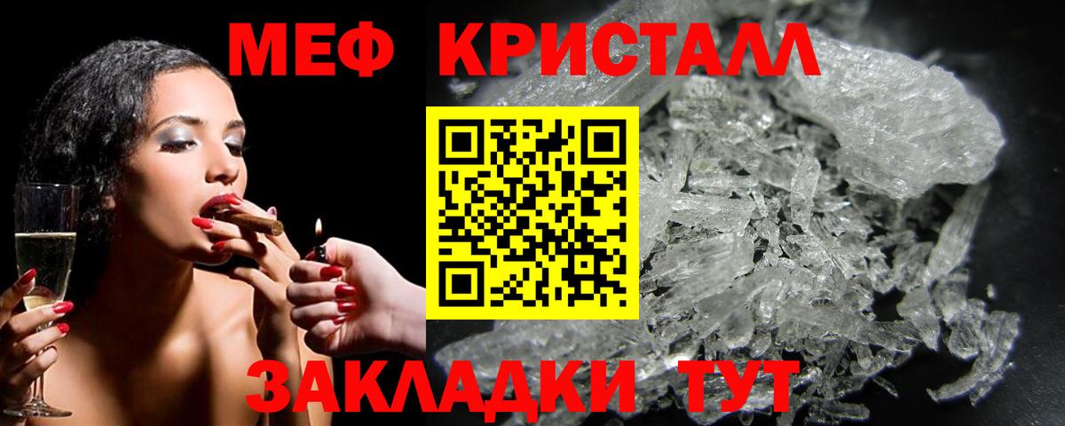 МЕФ кристаллы Кирово-Чепецк