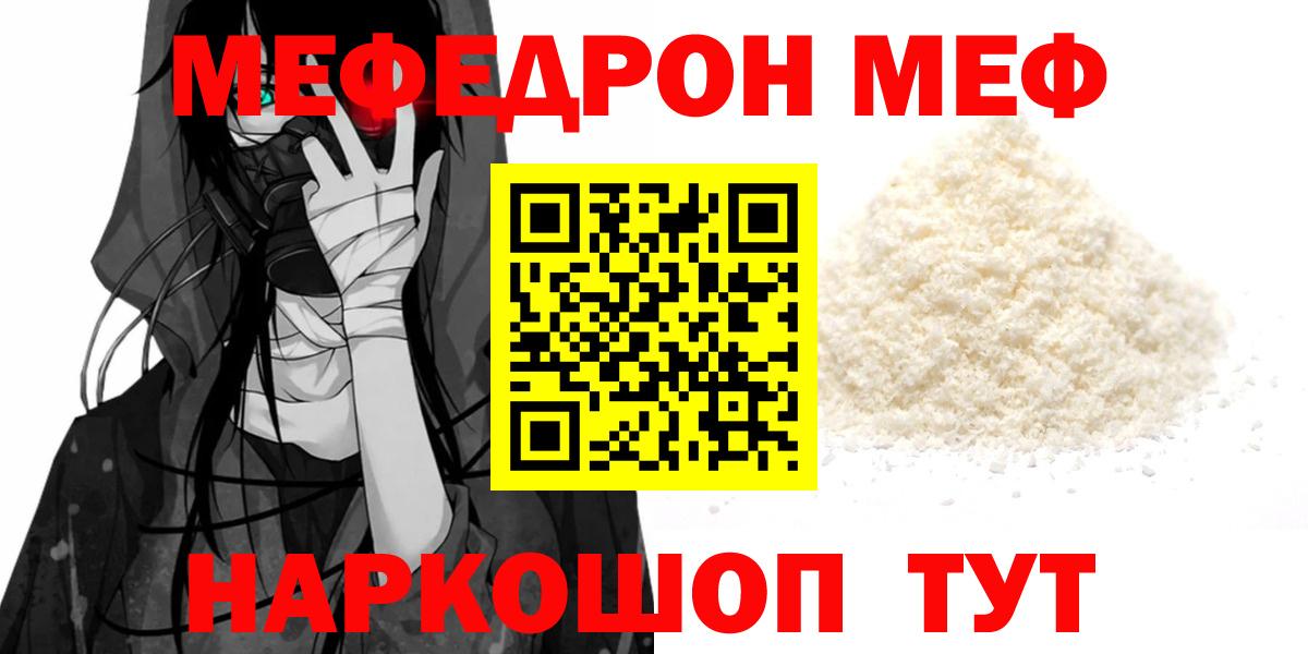 Мефедрон 4 MMC  МЕФ  Меф VHQ  наркошоп  Вход с VPN  Кирово-Чепецк 