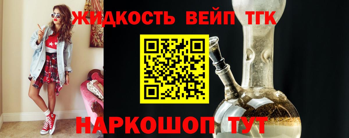 Дистиллят ТГК жижа Кирово-Чепецк